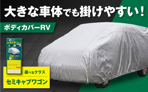 カー用品 ボディカバーRVタイプ 2SKクラス / セミキャンプワゴン用 カー用品 自動車用品 汚れ止めカバー 保護カバー ポリエステル 薄地 軽量 防水加工 日本製 ボディカバー 車カバー 防水 ホコリ防止 塗装保護 紫外線 日本製 おすすめ 人気 ボディーカバー ハイエース キャンピングカー カバー 野外保管 / 大阪府藤井寺市/株式会社ケンレーン [BLAF024]