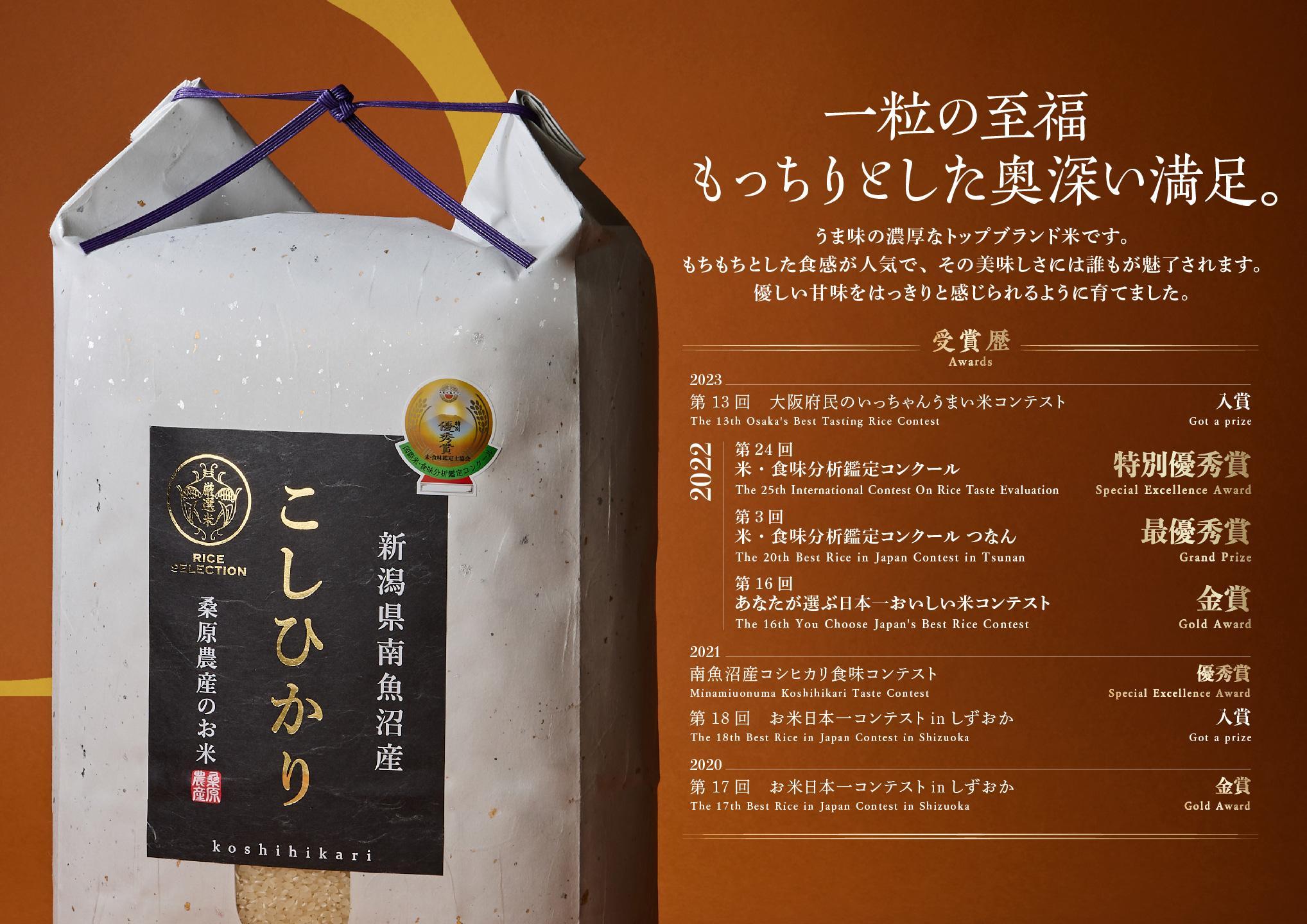 【R7年産新米予約】最優秀賞受賞【8割減農薬】最高峰南魚沼産こしひかり20kg(5kg×4)　桑原農産のお米(精米)【2025年9月下旬より順次発送予定】