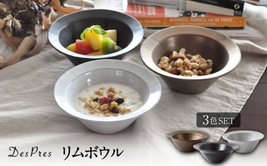 【美濃焼】DesPres-デプレ- リムボウル WHITE、BLACK、GOLD 3枚セット【丸新製陶】 [MAM033]