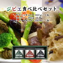 【ふるさと納税】ジビエ 食べ比べ セット 缶詰 鹿肉 きのこ コンフィ 鹿肉 和ハーブ グリーンカレー 鹿ソーセージ シュークルート 化粧箱入り ギフト プレゼント 送料無料【008-a003】