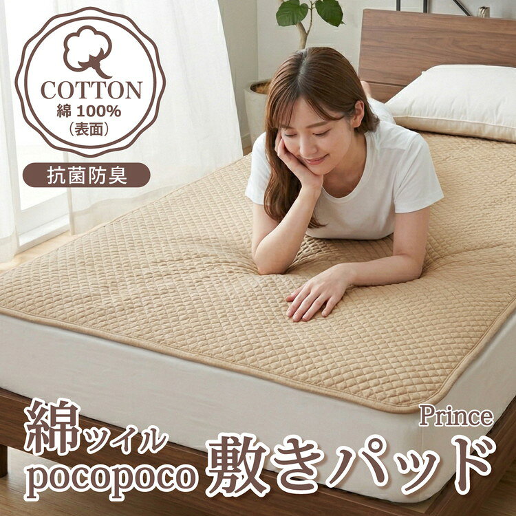 【ふるさと納税】綿100％ 敷きパッド シングル セミダブル ダブル 綿ツイル 【サラビズ】【選べる】 | 抗菌防臭 オールシーズン ポコポコキルト ムレずにさらっと快適 部屋干し臭対策 コットン 天然素材