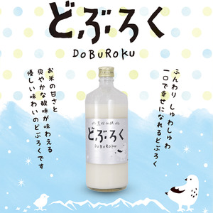 黒松仙醸 どぶろく（ドブロク・濁酒）600ml×6本セット 【036-09】