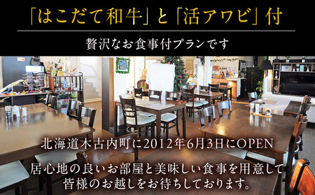宿 きたかい　ご宿泊プレミアムプラン（4名様）