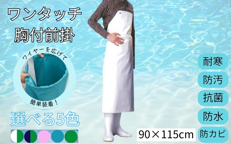 
            ＼洗車や台所仕事に／ワンタッチ腰付前掛 【選べるカラー】 / エプロン キッチン用品 台所用品 前掛け 水産 食品加工【ymn003】
          