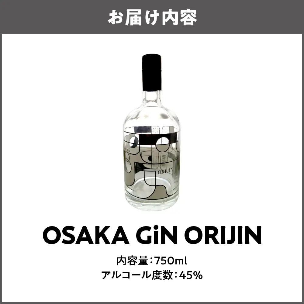 【オオサカジン オリジン】OSAKA GiN ORIJIN_OS057-0001