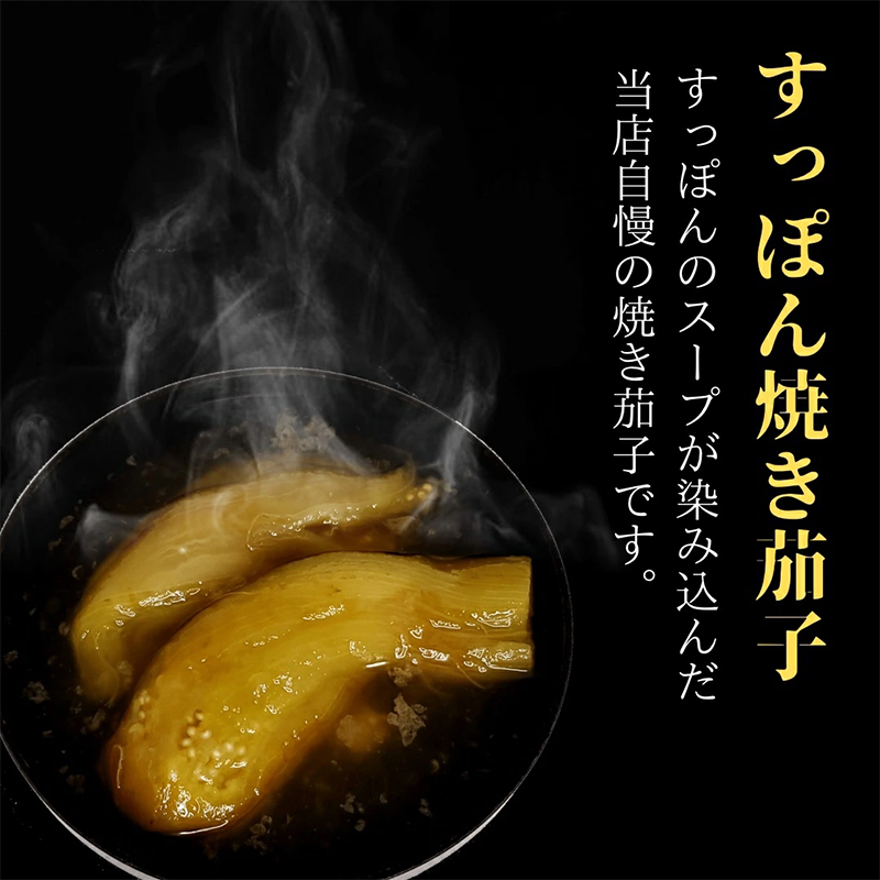 5個セット焼きナス すっぽん すっぽんスープ 茄子 ナス なす スッポンスープ 料理 エキス 国産 野菜 グルメ 老舗 全国 取り寄せ 取り寄せグルメ コラーゲン 液体 美容 精力 効果 ギフト プレ