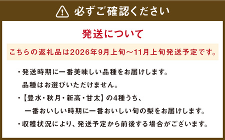 浅岡農園 の 梨 約5kg 豊水 秋月 新高 甘太 果物 大分県産 【2025年9月上旬-11月上旬発送予定】