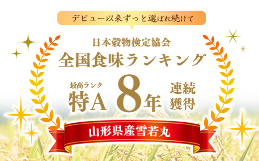 【無洗米】令和7年産 雪若丸 5kg×1袋 山形産【2025年10月中旬頃より順次配送予定】2025年産 山形県産　018-C-SR007 令和7年産