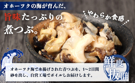 【定期便：5回】オホーツク海産 つぶの塩ゆで200g×3パック【07170】