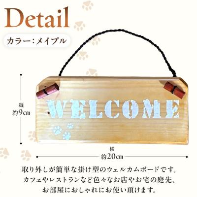ふるさと納税 角田市 ウェルカムボード(9cm×20cm)カラー:メイプル |  | 01