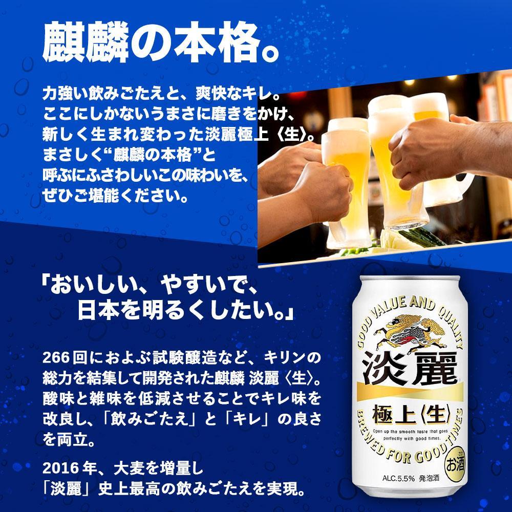 キリン淡麗 極上生350mL缶　1ケース（24本）　神戸工場