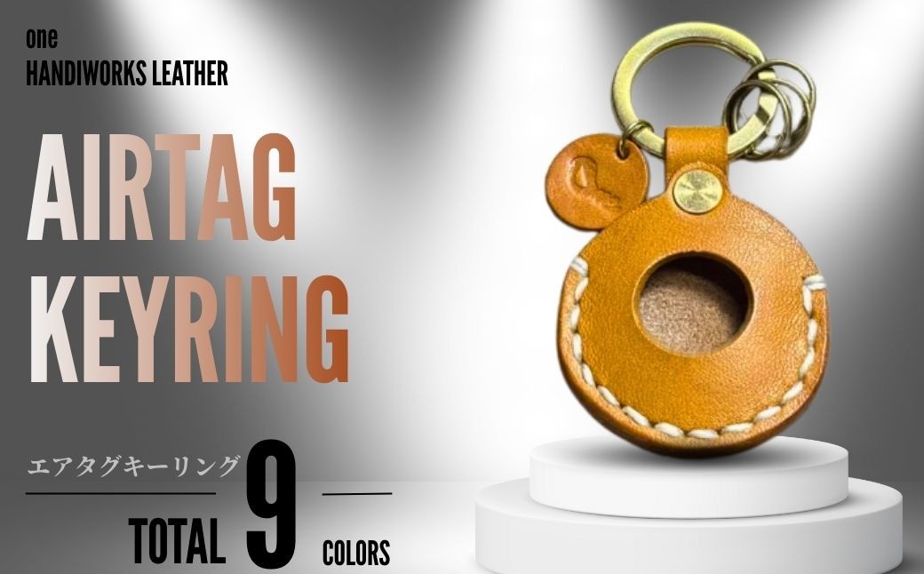 
                  エアタグ 【one】［”AirTag” Keyring］エアタグキーリング 【エアタグ えあたぐ Airtag 革 かわ 本革 レザー れざー 革製品 革商品 山口県 宇部市 エアタグキーリング リング ギフト 贈り物 牛革 本革 ギフト 贈り物 シンプル  本革キーリング 高級キーリング 保管 ギフトアイテム プレゼント オシャレ】
                