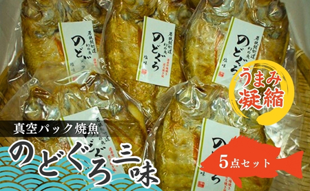 焼魚ざんまい のどぐろざんまい 魚貝類 焼魚ざんまい