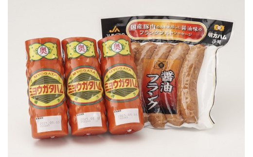 明方ハムセットB