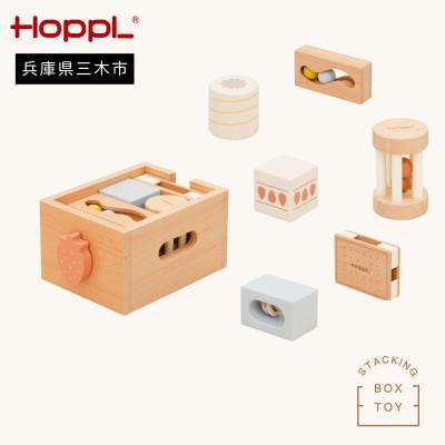 ふるさと納税 三木市 HOPPL(ホップル)スタッキングボックストイ　いちご(奏でるつみき)