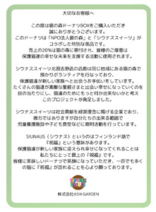 猫の森ドーナツBOX  | スイーツ お菓子 ドーナツ プチサイズ バター不使用 保存料無添加 ギフトボックス  ギフト 東京都