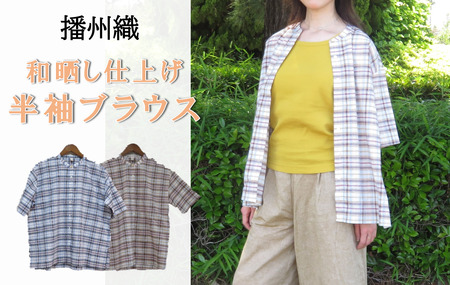 【和心衣・カゲヤマ】　和晒し仕上げの半袖ブラウス（44-40）　赤茶系・Lサイズ