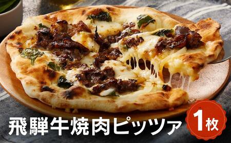 飛騨牛と飛騨ほうれん草とモッツァレラチーズを使った 焼肉ピッツァ 1枚  SC006｜ピザ ピザ ピザ ピザ ピザ  