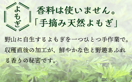 無添加 よもぎ大福 12個（3個入り×4パック） よもぎ大福