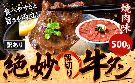 牛タン  焼肉 500g