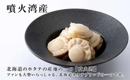 北海道産 ボイルベビーホタテ 500g×2袋（合計1kg）【斎藤水産】