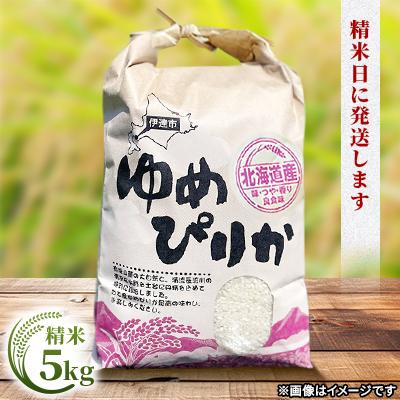 ふるさと納税 伊達市 【令和7年産】北海道伊達市産 ゆめぴりか 5kg 精米 |  | 01