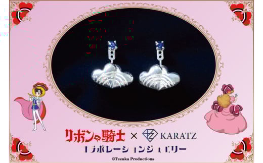 リボンの騎士×宝石専門店KARATZコラボレーションジュエリー　ピアス　サファイアモデル【シルバー】