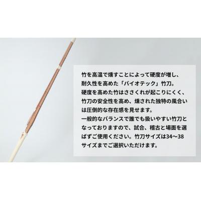 ふるさと納税 京都市 【東山堂】〈37女子サイズ〉真竹普及型 バイオテック竹刀「Z」吟風仕組み完成品 |  | 01