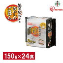 【ふるさと納税】※品薄の為通常よりお届けまでにお時間がかかります※【150g×24食】 パックごはん 低温製法米 魚沼産こしひかり アイリスオーヤマ アイリスフーズ | レトルト ご飯 ごはん パックごはん パックご飯 非常食 防災 備蓄 防災食