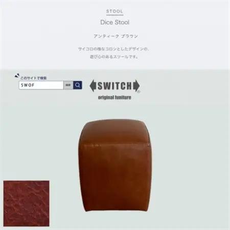 Dice Stool(ダイススツール)アンティーク ブラウン【SWOF】_雑貨・日用品 椅子・チェア・ソファ 家具・インテリア _【1553741】