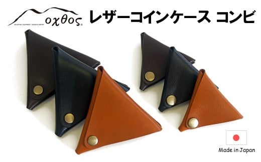 [P078] oxtos 牛革レザーコインケース コンビ【L：アンバー×S：ブラウン】
