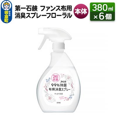 ふるさと納税 板倉町 ファンス布用消臭スプレーフローラル 本体 380ml×6個|13_bsa-070601