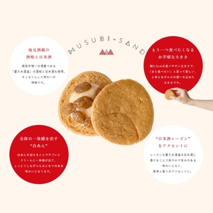 結びサンド【5個入り】 | レーズンサンド 日本酒使用 パティスリーポルカ 洋菓子 お菓子 ギフト お土産 長野県 飯田市
