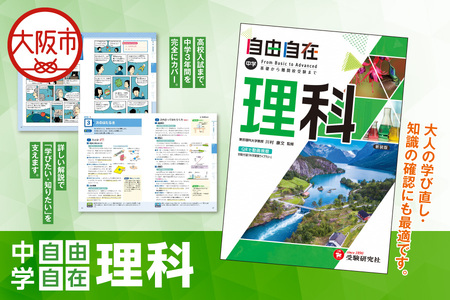 中学 自由自在 理科 参考書_OS176-0009