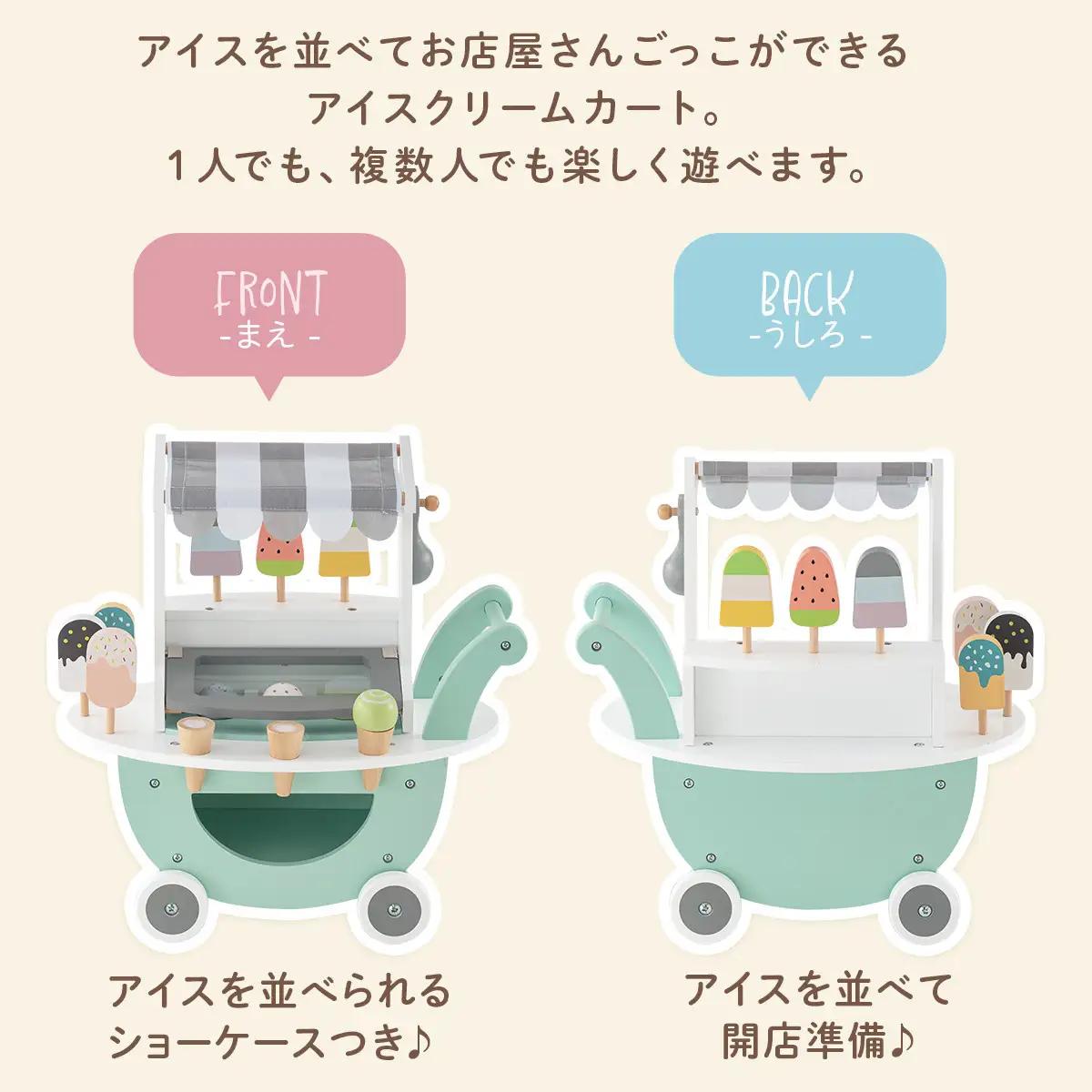 【完成品でお届け】アイス屋さんカート キャスター付きおままごと アイスクリーム カート お店屋さん お店屋さんごっこ 木製 食べ物 アイス クリーム スクープ セット すくえる ごっこ遊び こども E