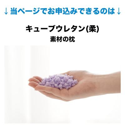 ふるさと納税 我孫子市 セレクト枕　キューブウレタン(柔)　標準タイプ　高め　ゆったりワイド　50×70cm |  | 01