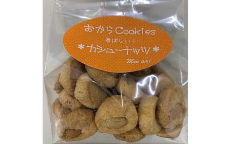 おからスイーツセット クッキー おからクッキー かりんとう 詰め合わせ おから おからかりんとう