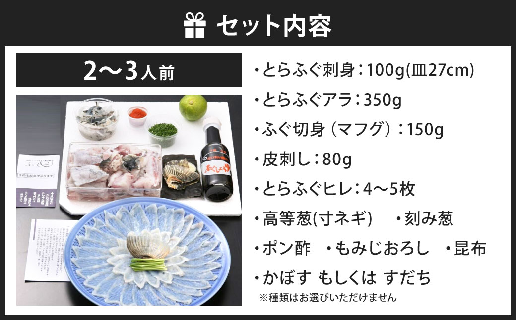 【指定日必須】 本場関門とらふぐ刺身・ふぐ鍋セット(2～3人前)ふく一