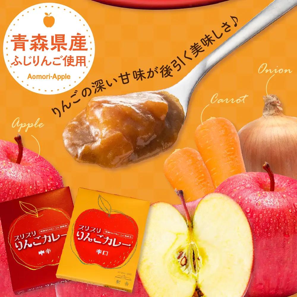 レトルトカレー  2種 詰め合わせ 中辛 辛口 180g 計2個 りんごカレー 青森 カレーライス 食べ比べ スリスリりんごカレー