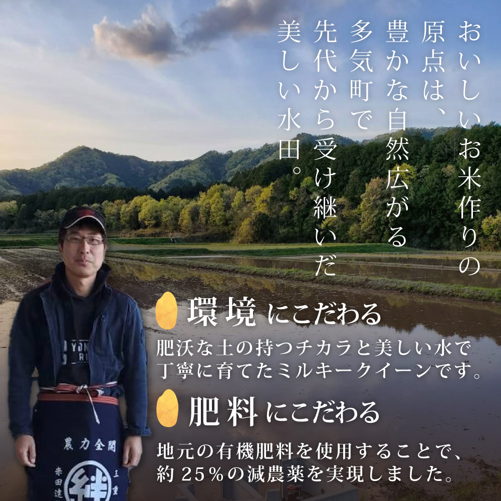 【令和7年産米】有機肥料で育てた 減農薬 ミルキークイーン 10㎏ (5㎏×2) 米 コメ みるきーくいーん 精米 白米 10kg 5kg 国産 ごはん 人気 おすすめ 有機 減農 三重県 多気町 Y