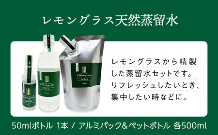武雄の香り3点セット（レモングラスオイル＆アロマストーン・天然蒸留水・インセンス）/クロップス武雄レモングラス[UBG005]