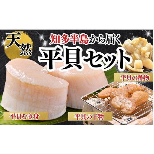 先行予約3月～ 岬だよりの＜愛知県産＞平貝セット