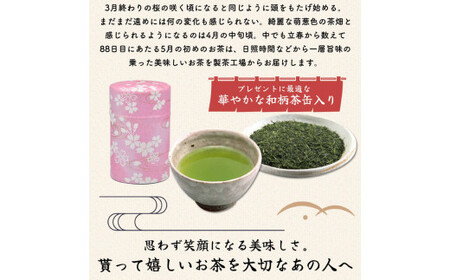 お父さん お母さん ありがとう 桜缶入 深蒸し特上煎茶 80g×2缶 セット 計160g お茶 茶 深蒸し茶 煎茶 缶入り ギフト プレゼント 八十八夜摘み 静岡県産 静岡県 菊川市