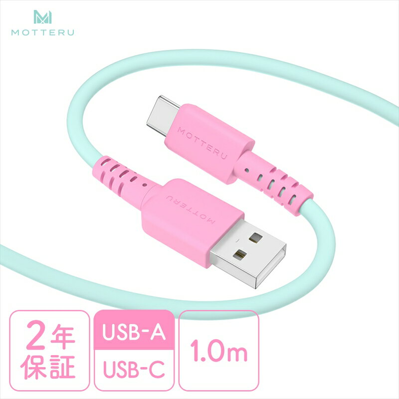 【ふるさと納税】MOTTERU(モッテル) バイカラーケーブル USB-A to USB-C iPhone16 15 Android各種 しなやか 絡まない データ転送 ケーブルバンド付 1m 全3色 2年保証(MOT-BCECAC100)ミントフラミンゴ 【 ケーブル ガジェット 海老名市 】