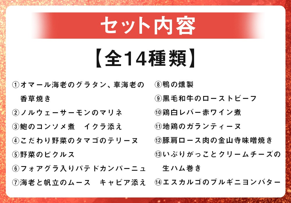 【Bistro TALK BACK】洋風おせち（4人前）