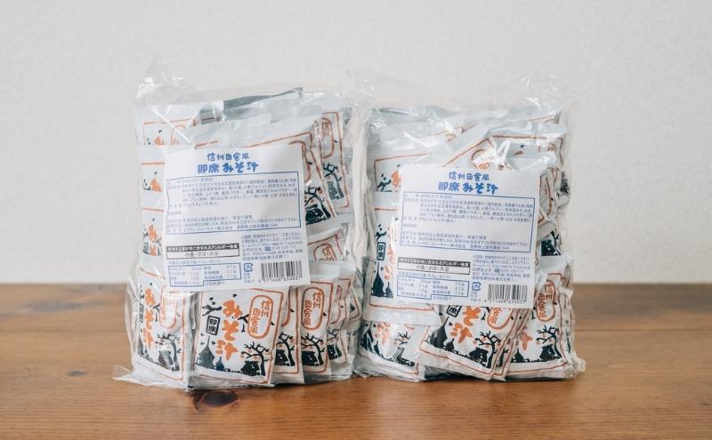 信州田舎風即席みそ汁 100食セット インスタント フリーズドライ味噌汁