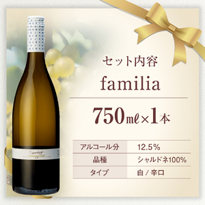 白ワイン "familia" （2022年）