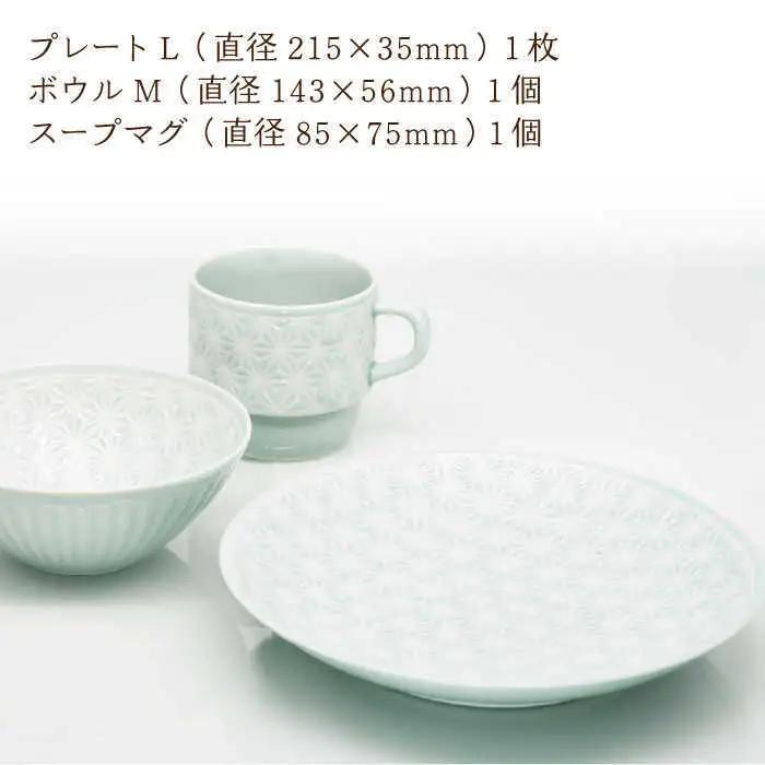 【波佐見焼】麻の葉ブルー プレート ボウル マグ 計3種 セット モーニングセット【聖栄陶器】[TG14]