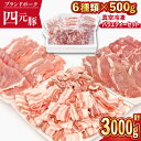 【ふるさと納税】 豚肉 四元豚 おすすめ ありすぽーく おまかせ バラエティ セット 総量3000g ／ 豚 ぶた 豚小間 豚バラ ロース モモ 肩ロース 小間切れ 切り落とし ヒレ 肉 真空パック トレーなし 送料無料 精肉 国産 ポーク 炒め物 焼肉 煮物 岩手県 滝沢市 ありす畜産