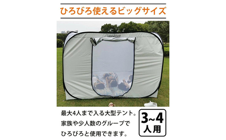 プライベートテント 防災テント ワンタッチ 3～4人用 天井が開く  避難テント 間仕切り 着替えテント 着替え用テント 防災グッズ ファミリー 大型 プライバシーテント 防風 LandField ラ